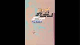 انسان شناسی سیاسی