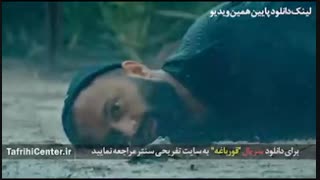 قسمت 3 سریال قورباغه (3) | سریال قورباغه قسمت سوم (لینک دانلود داخل توضیحات ویدیو)