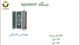 خشک کن میوه و انجیر و انگور مهندس اشراقی