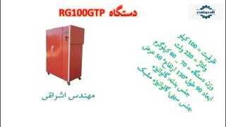 دستگاه خشک کن انگور مهندس اشراقی