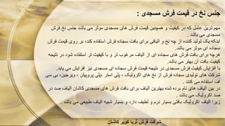 قیمت فرش مسجد