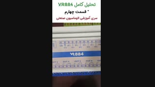 ویدئو اموزشی ببرسی عملکرد دستگاه هوشمندسازی ساختمان ایرانی