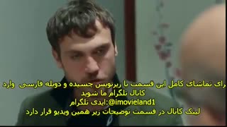 دانلود قسمت 112 گودال Cukur با زیرنویس چسبیده