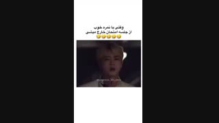 وقتی با نمره خوب از جلسه امتحان خارج میشی. چقدر منه
