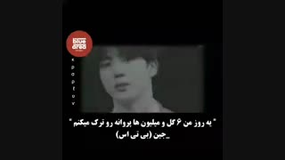 غمگین ترین حرفایی که آیدول ها زدن