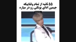جیمین ادای یونگی رو در میاره