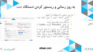 آموزش تعمیرات موبایل - تشریح کامل سیستم عامل IOS - نسخه رایگان