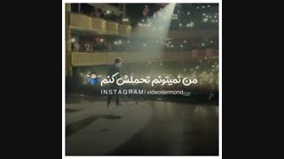 نمیتونم تحمل کنم:))))