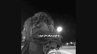 کل شبو بیدار موندم