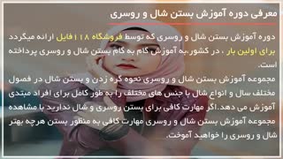 آموزش بستن شال و روسری منگوله دار