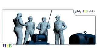 محتوای تبلیغاتی سامانه HSE