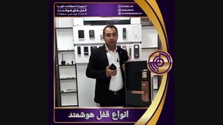 انواع قفل هوشمند