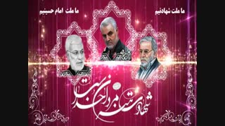ما ملت شهادتیم ما ملت امام حسینیم - shahid solimani