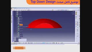 آموزش رایگان کتیا|طراحی از بالا به پایین-Top Down Design|کدافزار