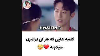 کلماتی که همه کی درامرها بلدن