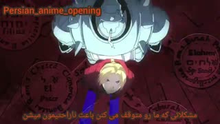 اوپنینگ چهارم کیمیاگر تمام فلزی برادری ( Fullmetal Alchemist Brotherhood ) با زیرنویس فارسی