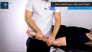 فیزیوتراپی آرنج در منزل