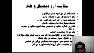 بیت کوین بخش 2