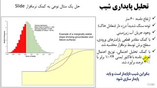 بررسی پایداری شیب های سنگی و خاکی (بخش دوم)