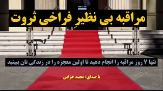 مراقبه فراوانی ثروت و فراخی نعمت خداوند