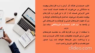 چه زمانی به سیستم حسابداری فروشگاهی احتیاج دارید؟