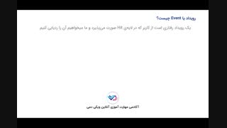 آموزش گوگل آنالیتیکس - آشنایی با رویدادها (Events)