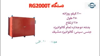 دستگاه خشک کن زعفران مهندس اشراقی 09198201278