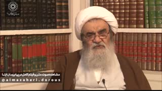 درس خارج فقه آیت الله العظمی مظاهری-۱۳۹۹.۱۰.۲۱