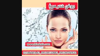 بازسازی پوست با روغن شترمرغ/09120750932/درمان التهاب پر کردن دندان