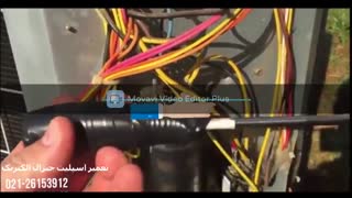 فیلم تعمیر اسپلیت جنرال الکتریک در سریع ترین زمان 02126153912