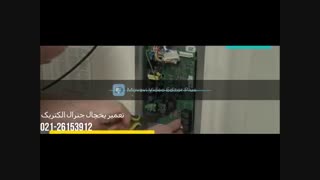فیلم آموزش تعمیرات و سرویس یخچال جنرال الکتریک در منزل | 02126153912