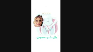 فیلم واژینیسموس