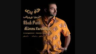 آهنگ شاه پری از علیرضا فرشبافی | Alireza Farshbafi – Shah Pari