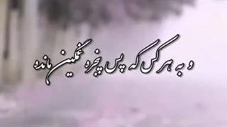 کلیپ آرامش بخش