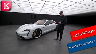 دلایل خرید Porsche Taycan Turbo S توسط مجری آنباکس تراپی