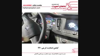 کیلس استارت ام جی ۳۶۰ - ماهان اسپرت شعبه شرق