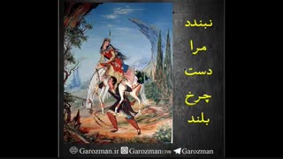 شاهنامه خوانی از روی نامه نامور دکتر اسلامی ندوشن