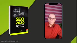 معرفی کتاب سئو 2020، توسط استراتژیست کسب و کار آقای عادل طالبی