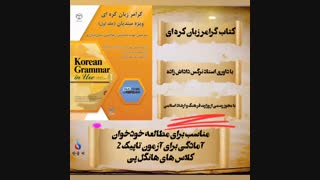 کتاب کرین گرامر این یوز به زبان فارسی
