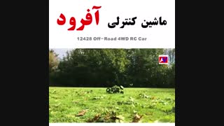 ماشین کنترلی آفرود 12428 | Asia Vend RC