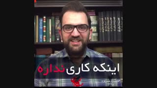 کمپین صد روزه(32) این که کاری نداره