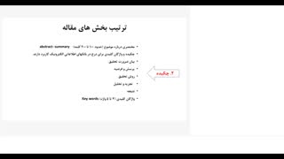 روش تحقیق : جلسه پنجم : تحقیق شیوه ارائه : استاد نرجس حیدری