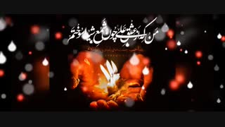 یا زهرا ای وای مادر جان