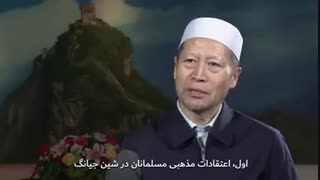 حمایت از مسلمانان چین از سوی دولت این کشور