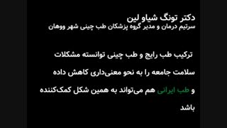 طب سنتی یک گنج بزرگ است