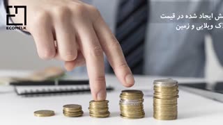 محاسبه قیمت زمین به نرخ روز