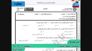 حل تشریحی سوالات پیام نور -حقوق اساسی2