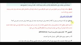 فیزیک3- فصل 3-قسمت5- پدیده تشدید