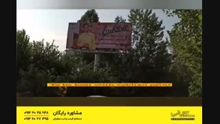 چاپ بنر بیـلبورد کمپین تبلیغاتی سان استار