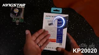 جعبه گشایی شارژر همراه کینگ استار مدل KP20020